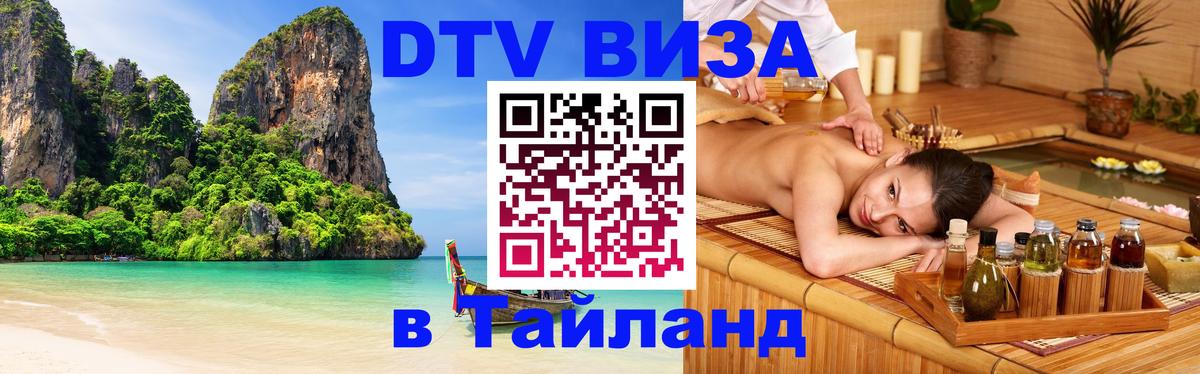 Цены на DTV визу в Таиланд — пакеты услуг, достаточно даже паспорта - 20.11.2025 